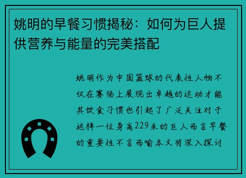 姚明的早餐习惯揭秘：如何为巨人提供营养与能量的完美搭配